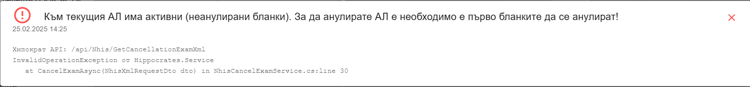 ALCancellationActiveBlanksMsg