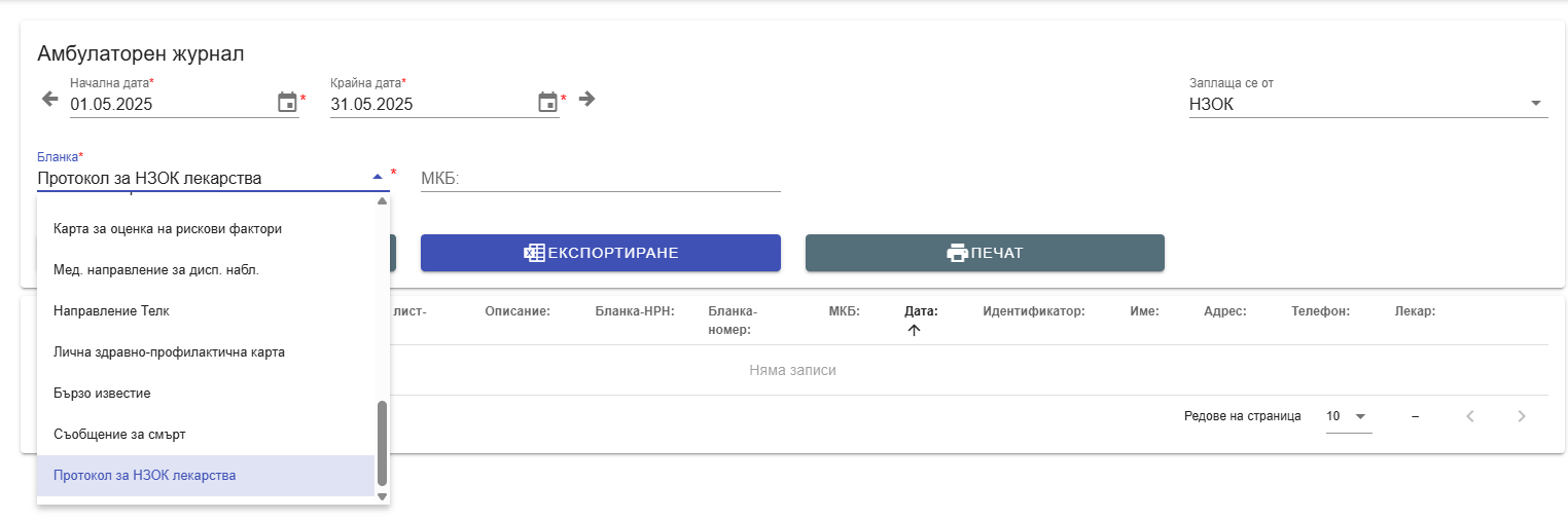 AmbulatoryJournalNZOKMedicinesProtocolOption