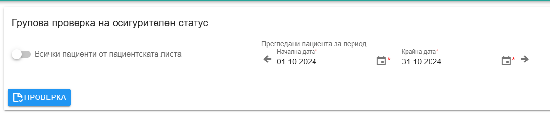 ChangeDatePeriodArrowsInsuranceStatusGroupChk