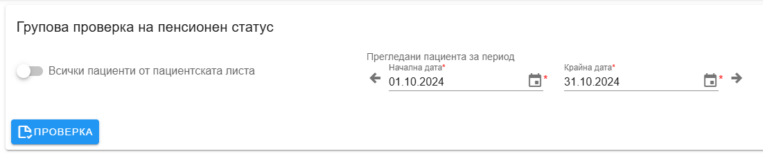 ChangeDatePeriodArrowsPensionStatusGroupChk