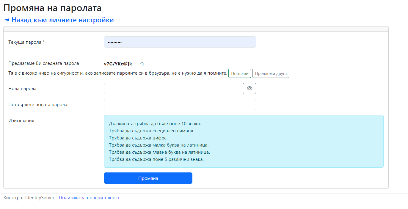 ChangePassForm