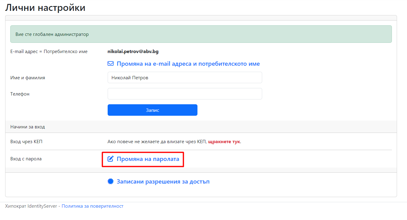 ChangePassPersonalSettings