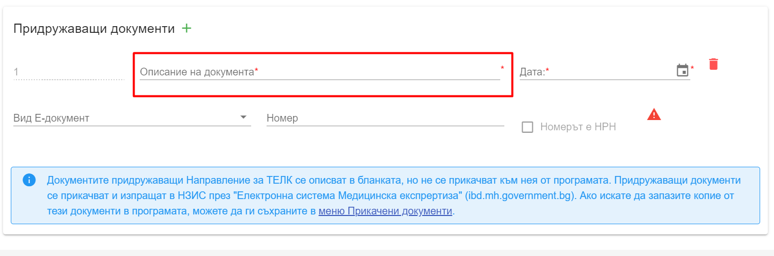 DirForTELKAccomDocsDocumentDescr