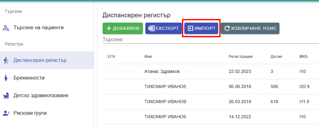 DispanseryRegImportBtn
