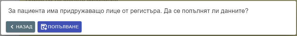 FillInAccompanPersonDataDialog