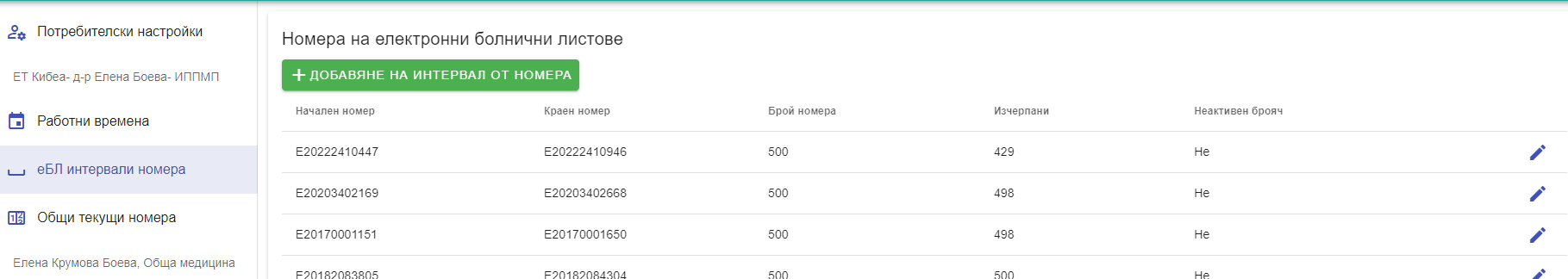 HospitalListsAddNumInterval