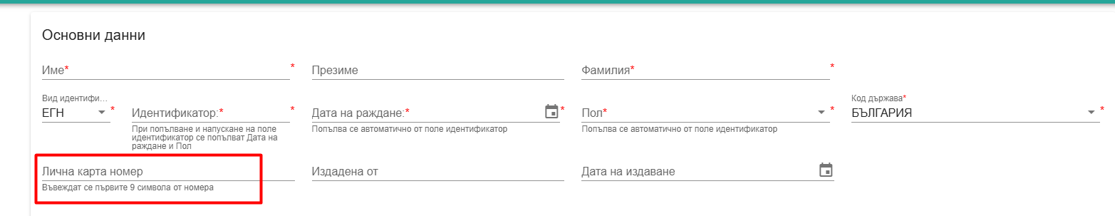 IDCard9SymbolsInput