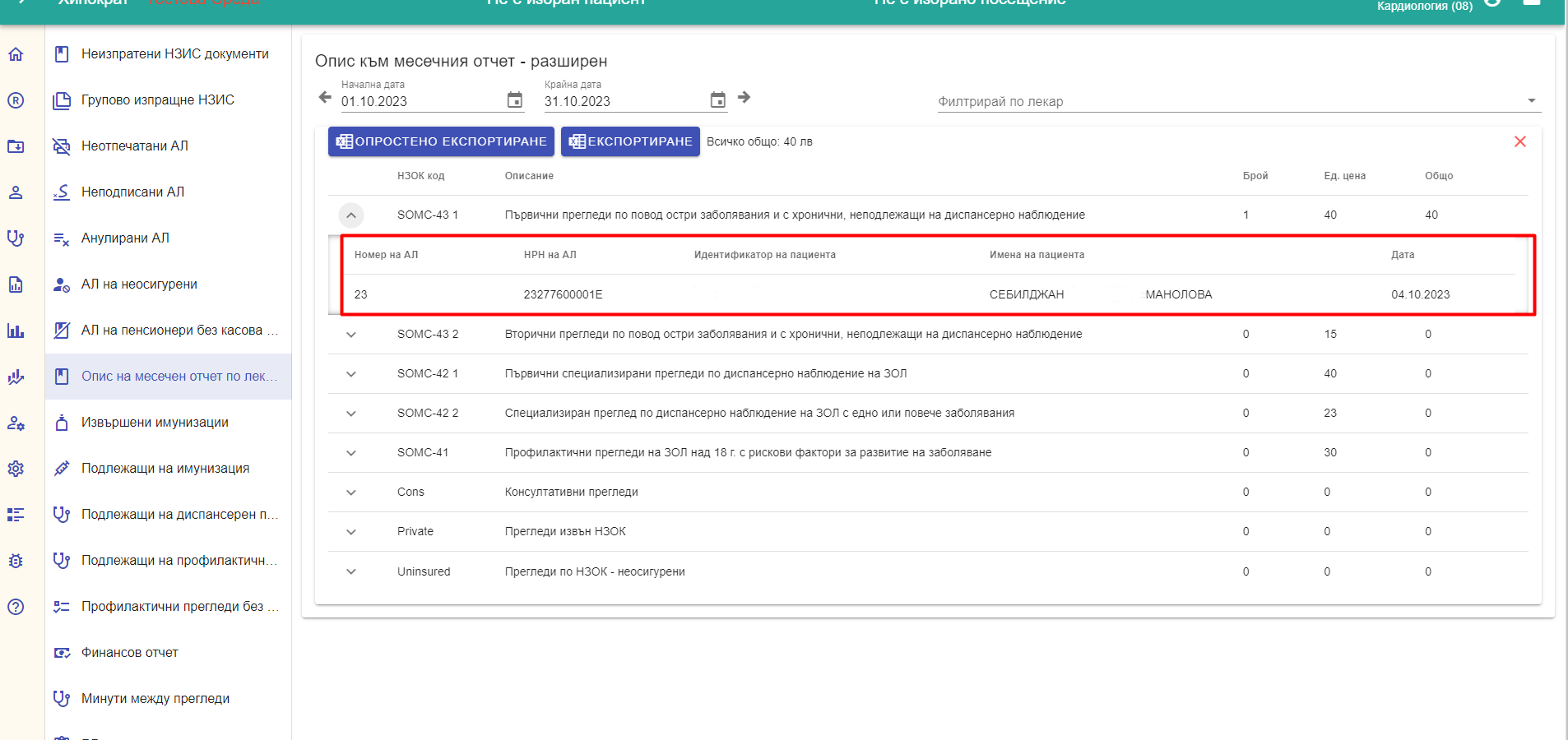 InventoryMonthlyReportDetails_