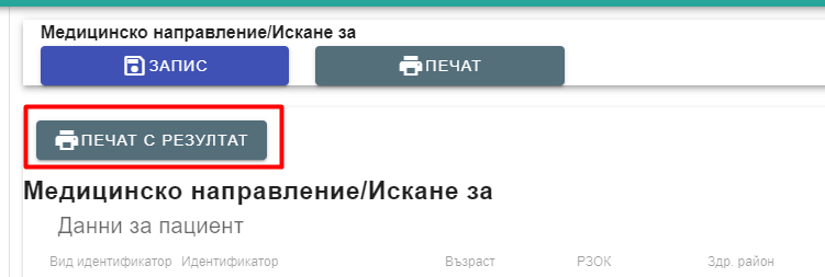 MedicalDirectionPrintWithResultBtn