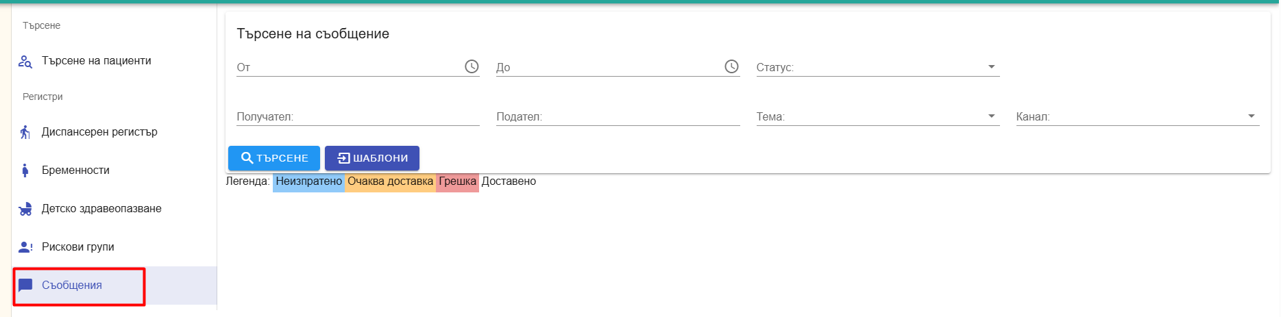 MessagesFormInPatients