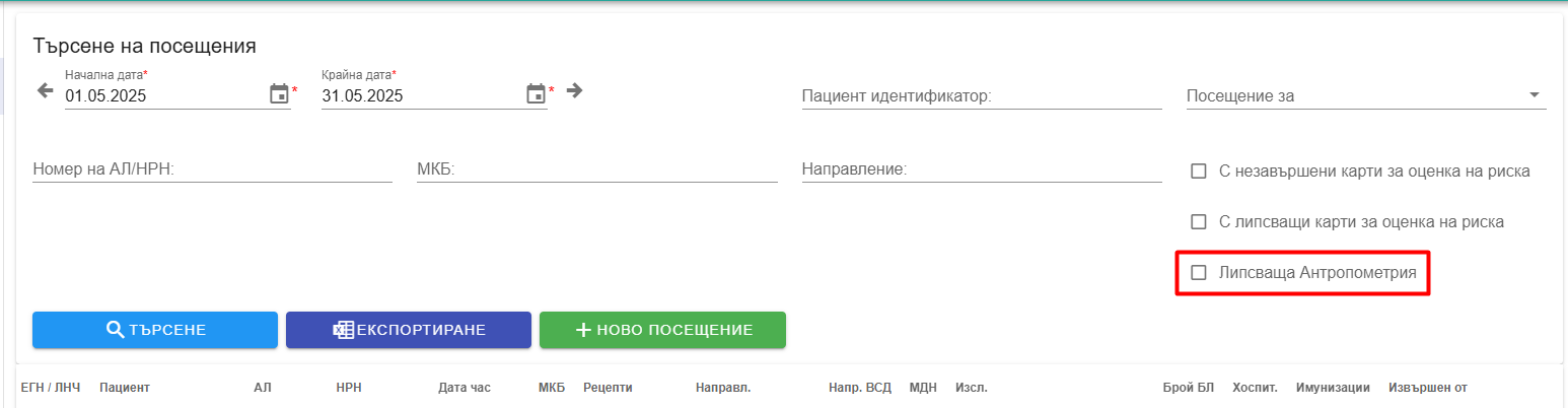 MissingAnthropometryCheckbox