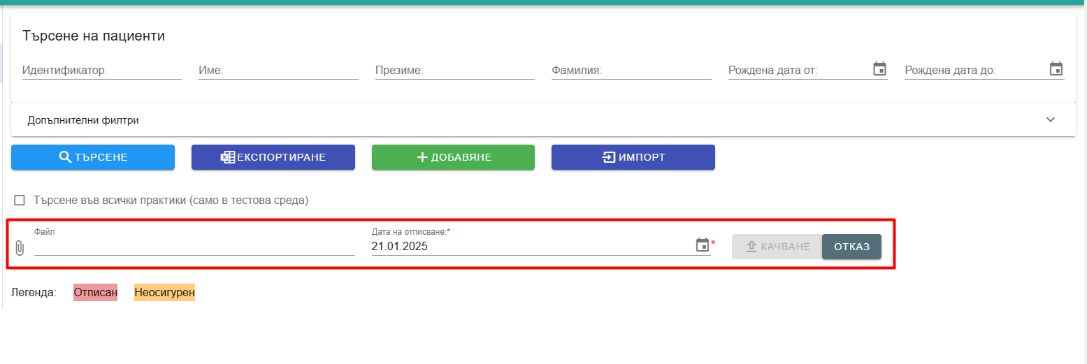 PatientsSearchImportFields