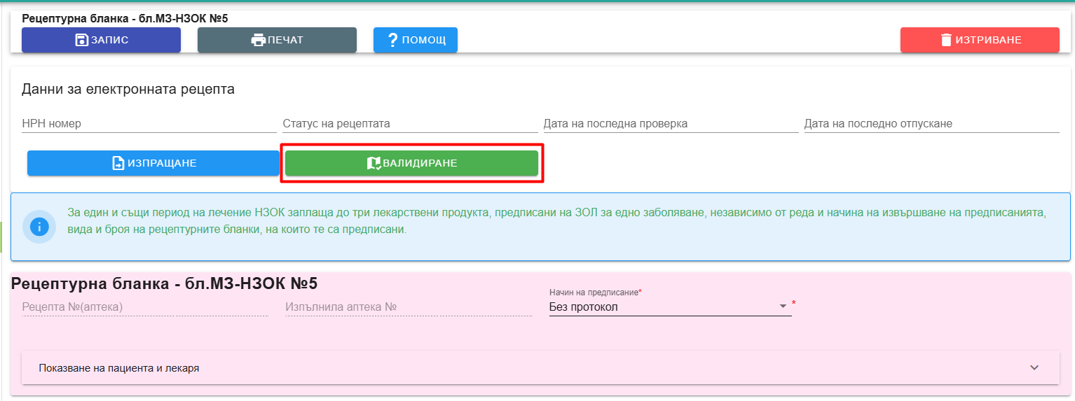 PrescriptionValidatingBtn