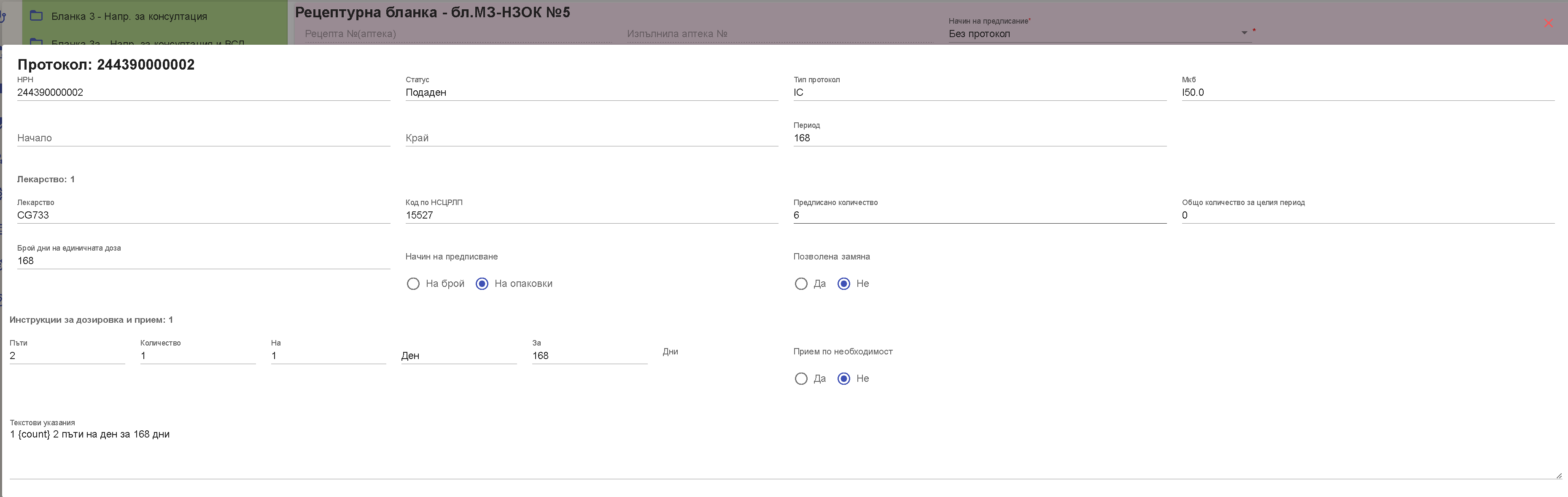 ProtocolForMedicinesTextFieldVisualization