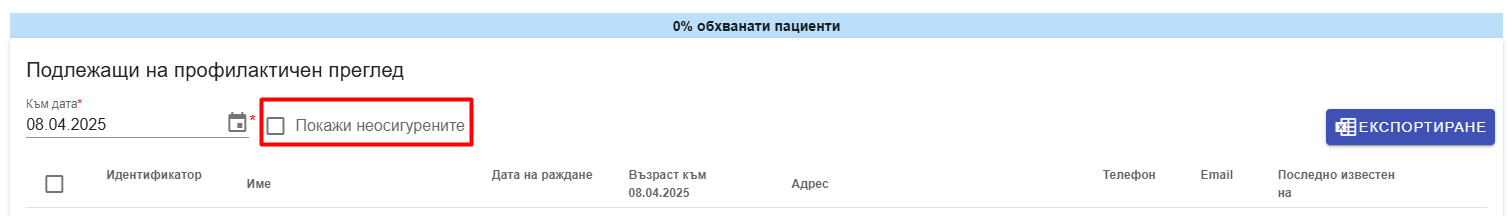 ShowUninsuredCheckBtn