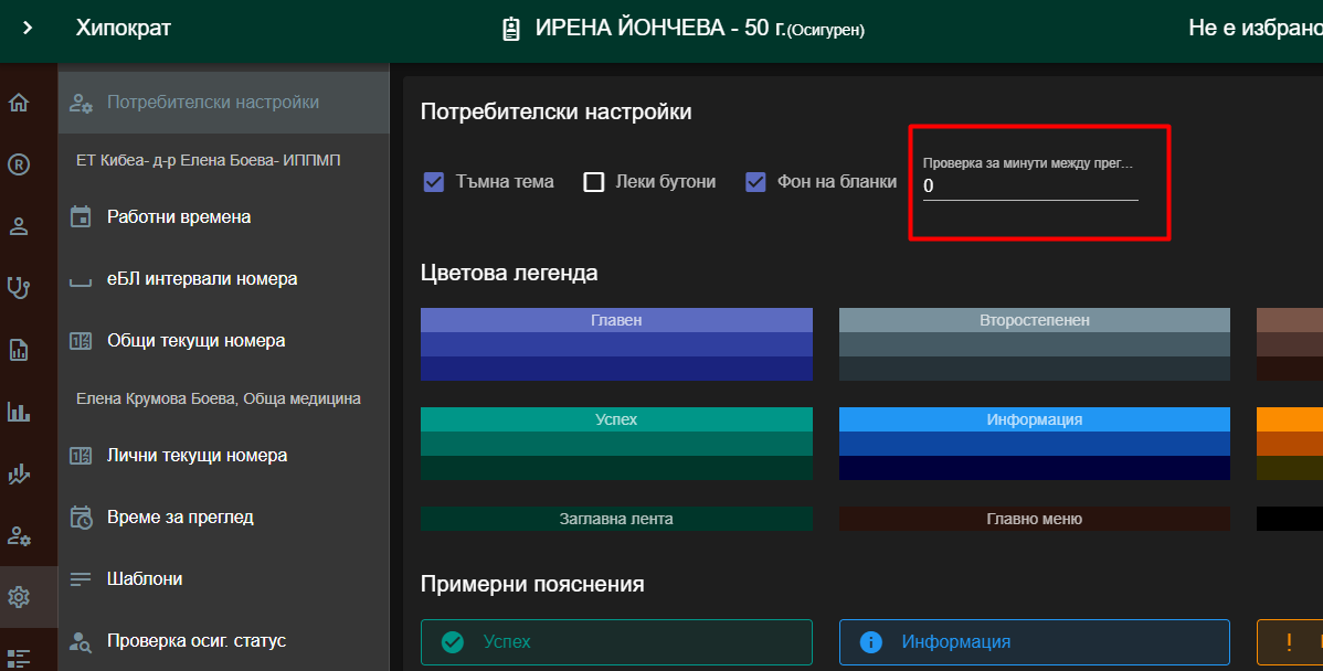 TimeBetweenCheckupsSetting