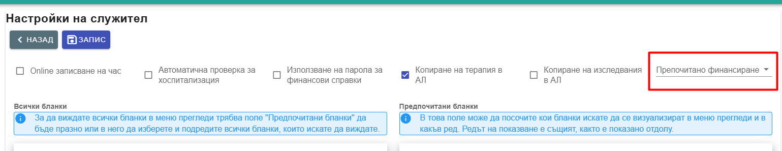 UserSettingsPrefferedFinancing