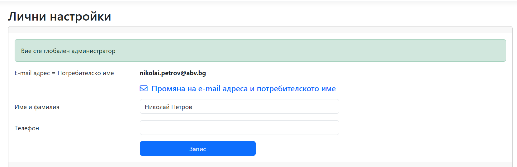 UsernameChangePersonalSettings