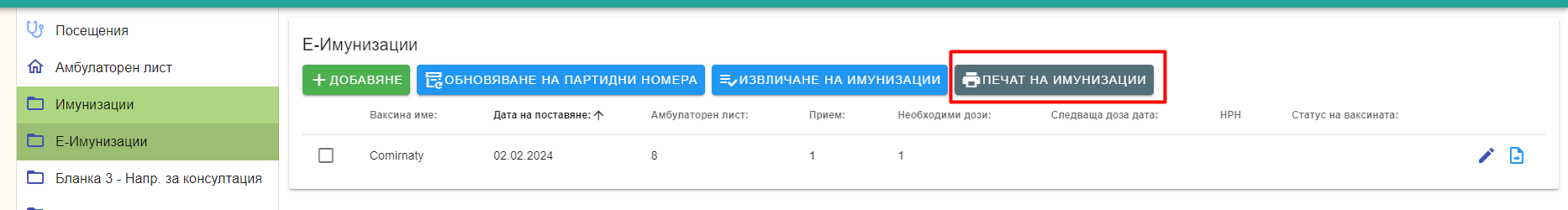 VisitsEImunPrintBtn
