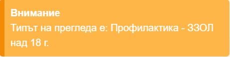 WarningMsgCheckupType